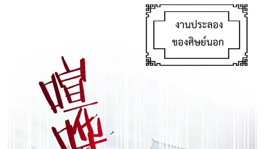 Heavenly Emperor WuDi ตอนที่ 13 หน้า 2