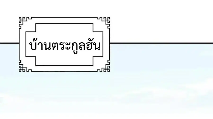 Heavenly Emperor WuDi ตอนที่ 15 หน้า 2