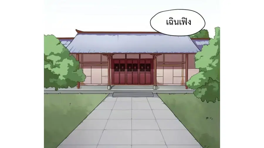 Heavenly Emperor WuDi ตอนที่ 15 หน้า 3