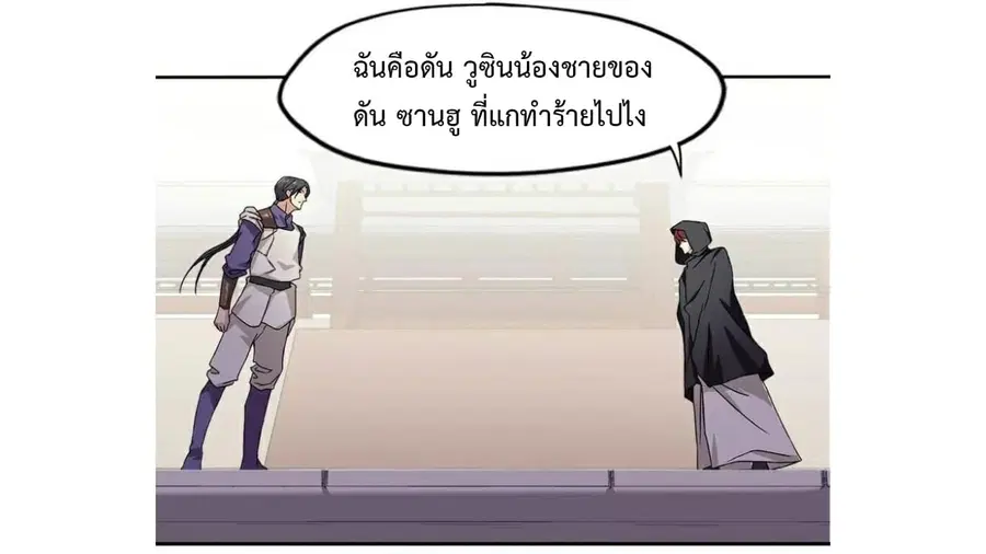 Heavenly Emperor WuDi ตอนที่ 16 หน้า 2