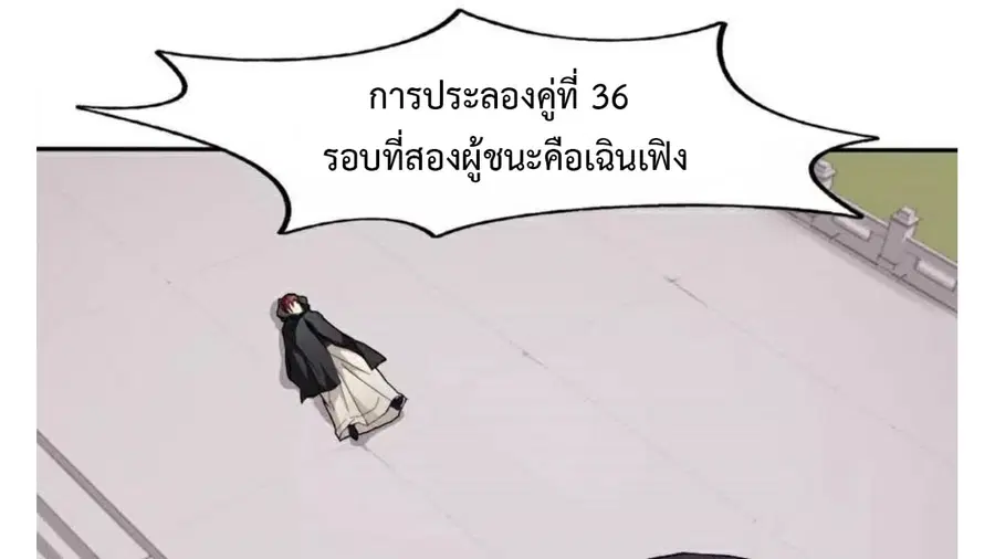 Heavenly Emperor WuDi ตอนที่ 17 หน้า 2