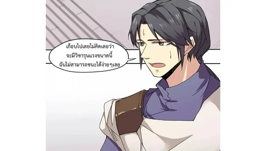 Heavenly Emperor WuDi ตอนที่ 17 หน้า 3