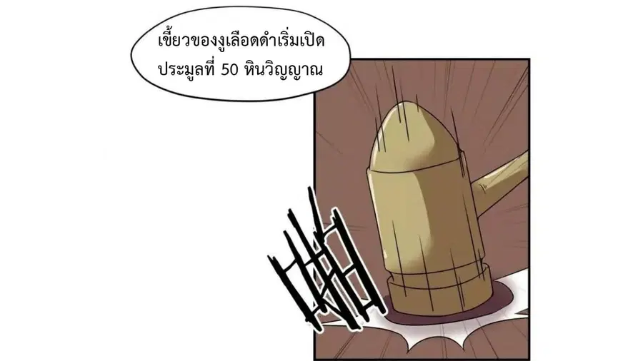 Heavenly Emperor WuDi ตอนที่ 18 หน้า 2