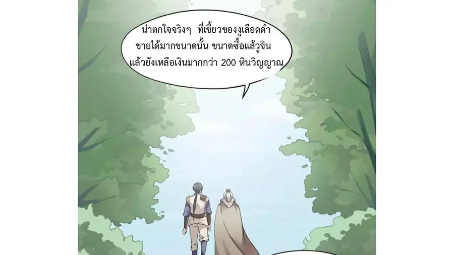 Heavenly Emperor WuDi ตอนที่ 19 หน้า 2