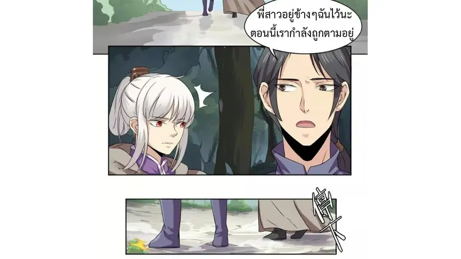 Heavenly Emperor WuDi ตอนที่ 19 หน้า 3
