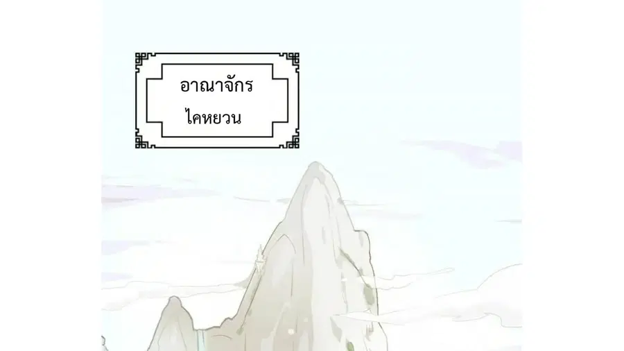 Heavenly Emperor WuDi ตอนที่ 2 หน้า 2