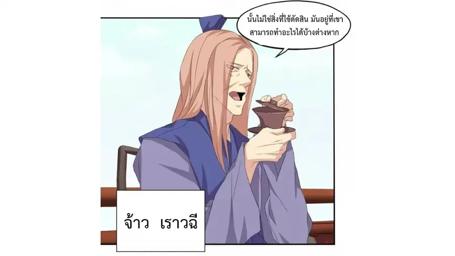 Heavenly Emperor WuDi ตอนที่ 20 หน้า 3