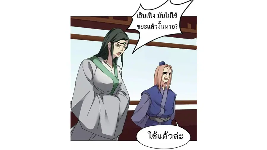 Heavenly Emperor WuDi ตอนที่ 24 หน้า 2