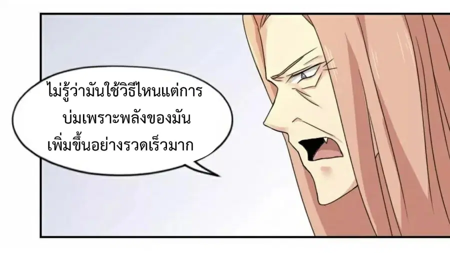 Heavenly Emperor WuDi ตอนที่ 24 หน้า 3