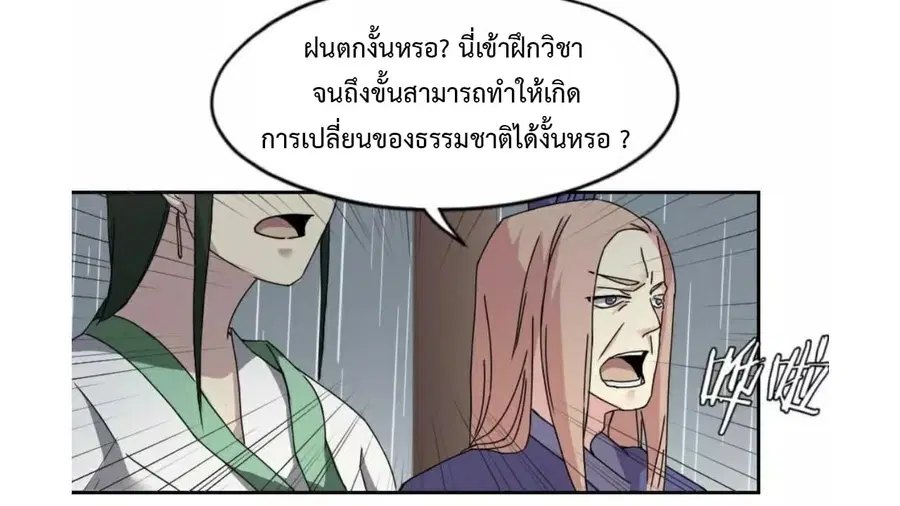 Heavenly Emperor WuDi ตอนที่ 25 หน้า 3