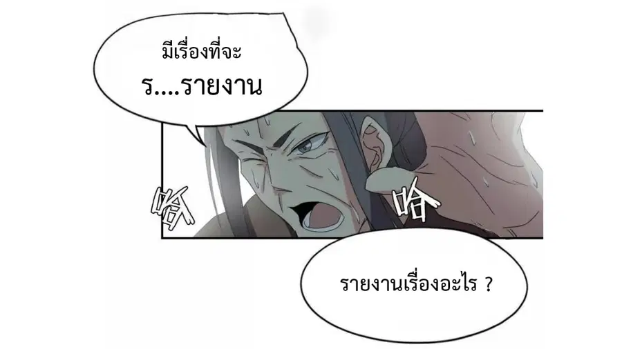 Heavenly Emperor WuDi ตอนที่ 26 หน้า 3