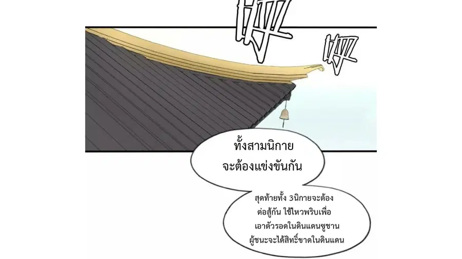 Heavenly Emperor WuDi ตอนที่ 27 หน้า 2