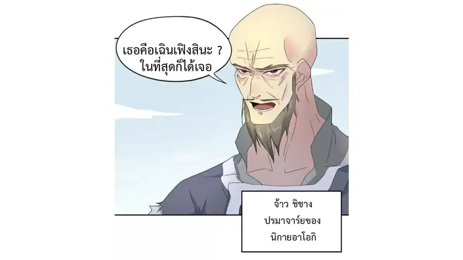 Heavenly Emperor WuDi ตอนที่ 28 หน้า 3