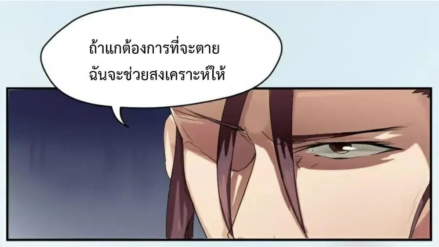 Heavenly Emperor WuDi ตอนที่ 3 หน้า 2