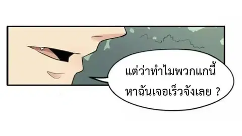 Heavenly Emperor WuDi ตอนที่ 30 หน้า 3