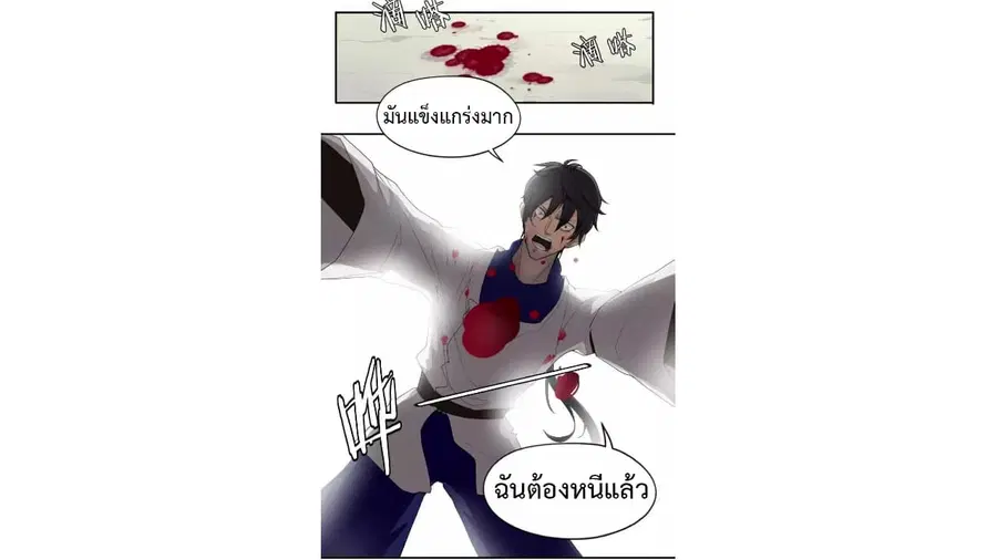 Heavenly Emperor WuDi ตอนที่ 32 หน้า 2