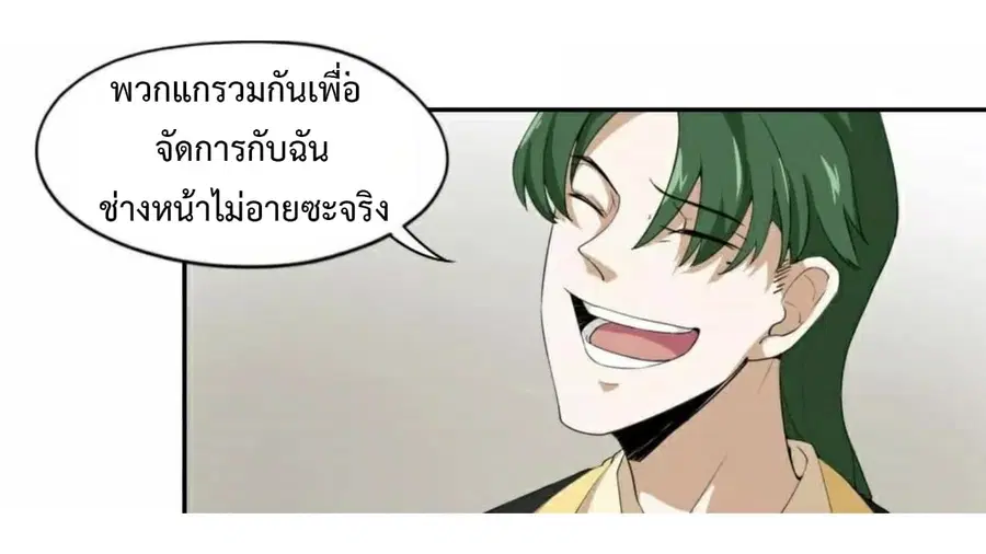 Heavenly Emperor WuDi ตอนที่ 33 หน้า 3
