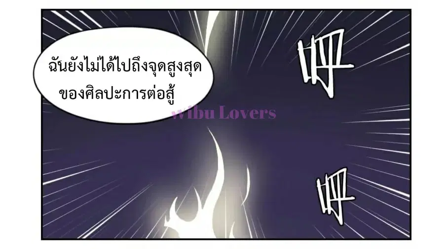 Heavenly Emperor WuDi ตอนที่ 35 หน้า 3