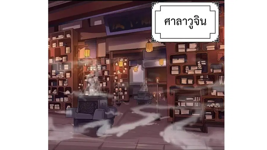 Heavenly Emperor WuDi ตอนที่ 4 หน้า 2