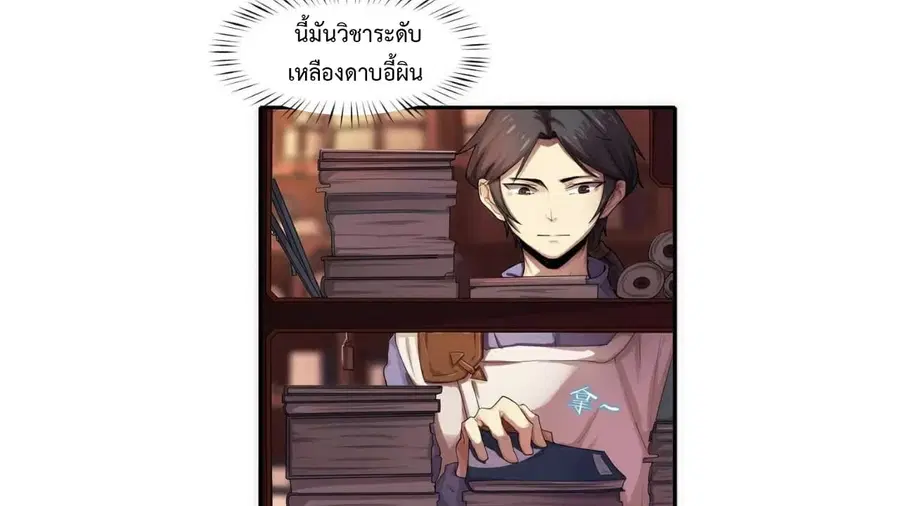 Heavenly Emperor WuDi ตอนที่ 4 หน้า 3