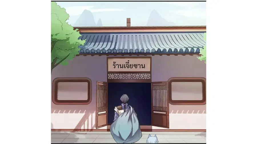 Heavenly Emperor WuDi ตอนที่ 9 หน้า 2