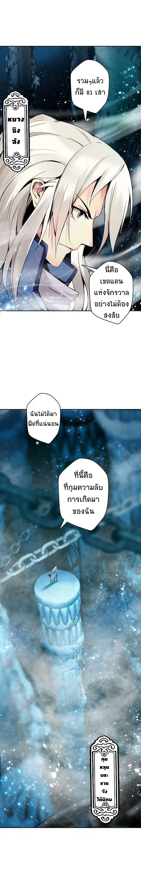 Heavenly God Mnemonic ตอนที่ 1 หน้า 2