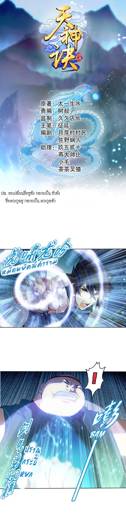 Heavenly God Mnemonic ตอนที่ 10 หน้า 1