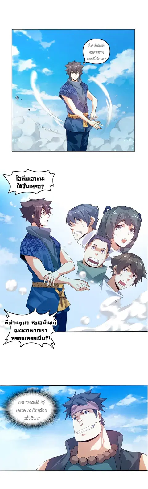 Heavenly God Mnemonic ตอนที่ 10 หน้า 3