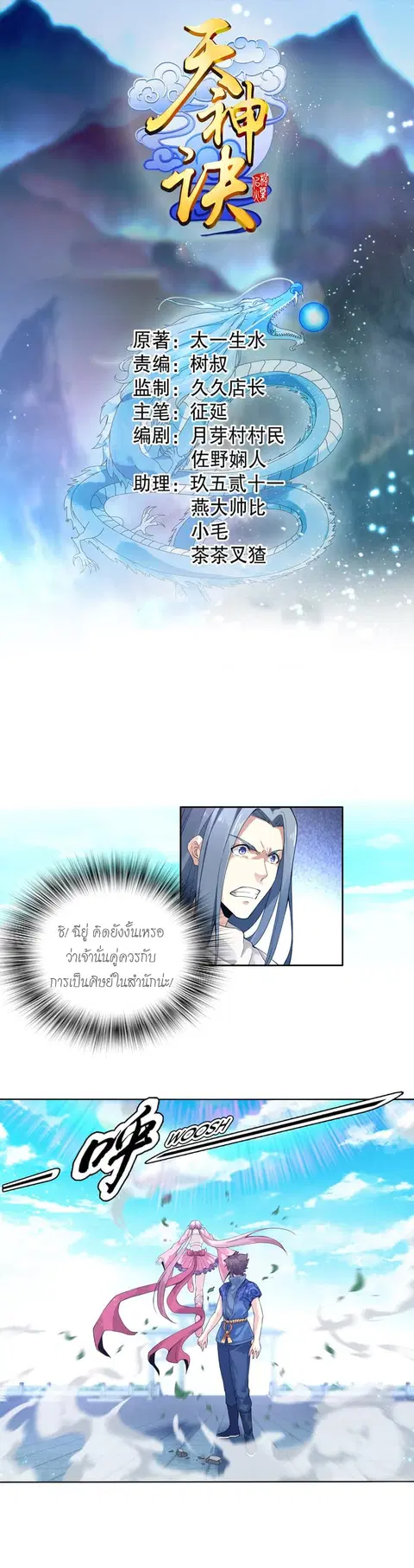 Heavenly God Mnemonic ตอนที่ 11 หน้า 1