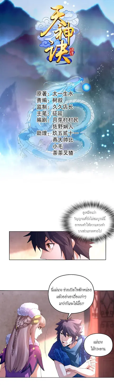 Heavenly God Mnemonic ตอนที่ 12 หน้า 1