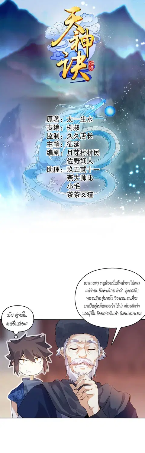 Heavenly God Mnemonic ตอนที่ 14 หน้า 1