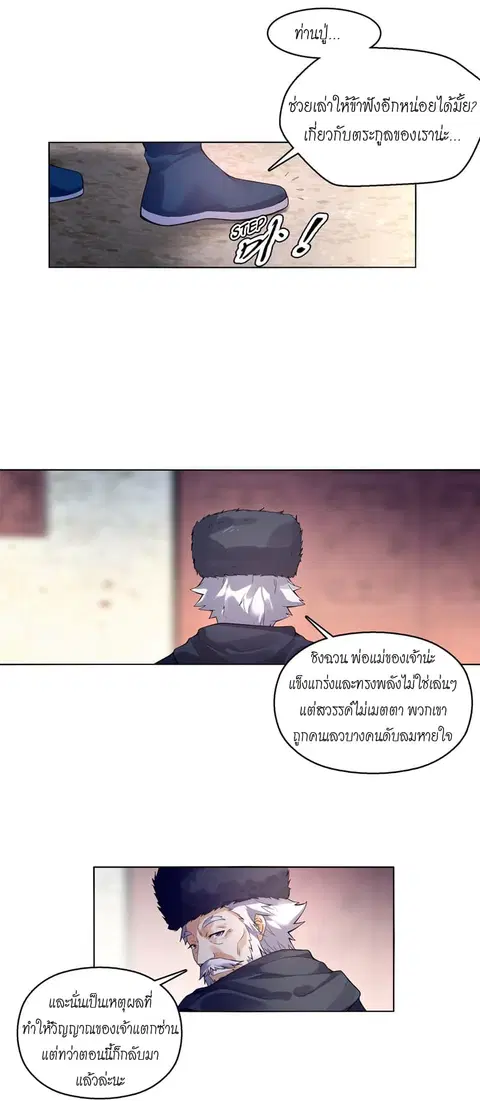 Heavenly God Mnemonic ตอนที่ 14 หน้า 3