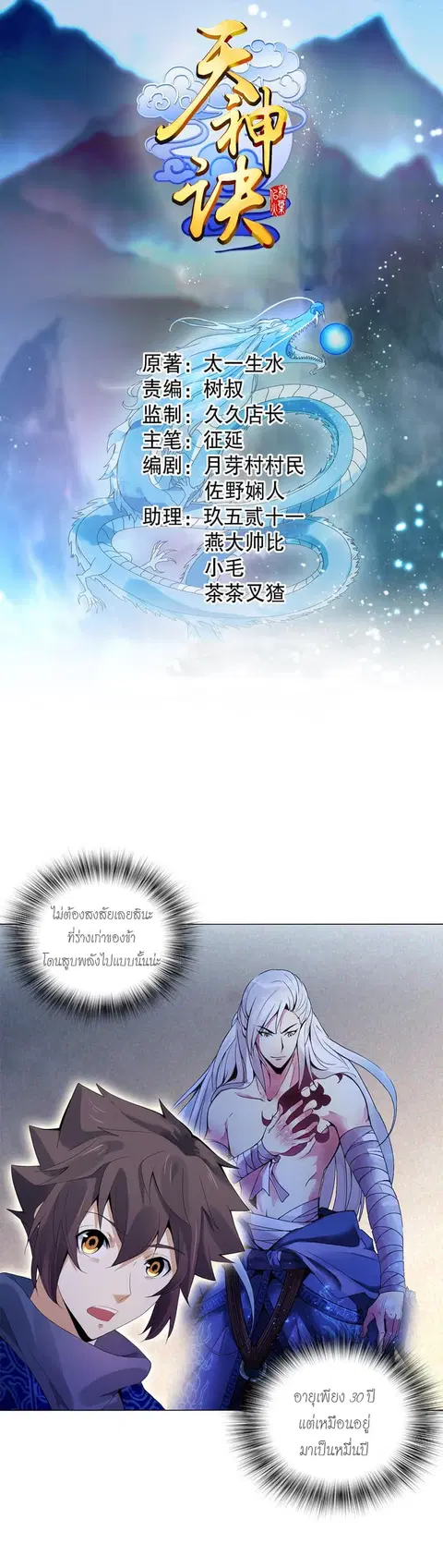 Heavenly God Mnemonic ตอนที่ 15 หน้า 1