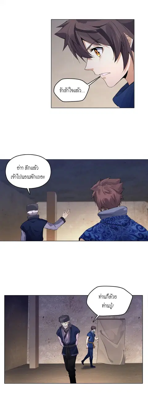 Heavenly God Mnemonic ตอนที่ 15 หน้า 3