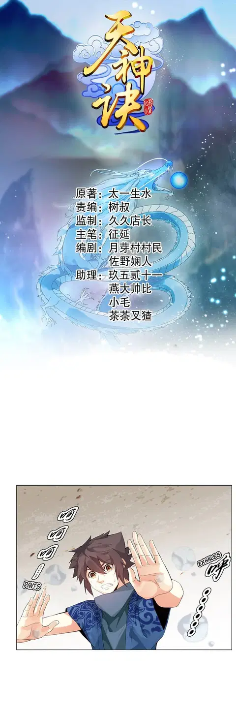 Heavenly God Mnemonic ตอนที่ 16 หน้า 1