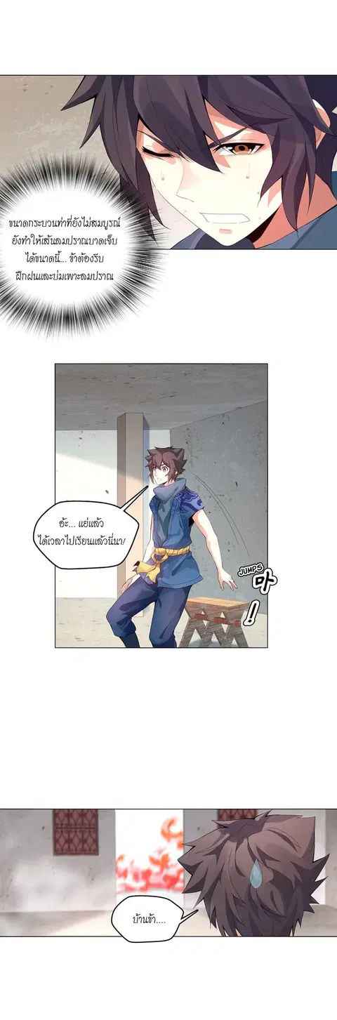Heavenly God Mnemonic ตอนที่ 16 หน้า 2