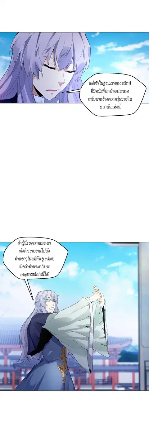Heavenly God Mnemonic ตอนที่ 17 หน้า 2