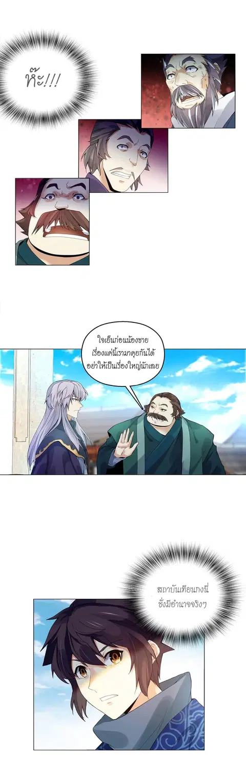 Heavenly God Mnemonic ตอนที่ 17 หน้า 3