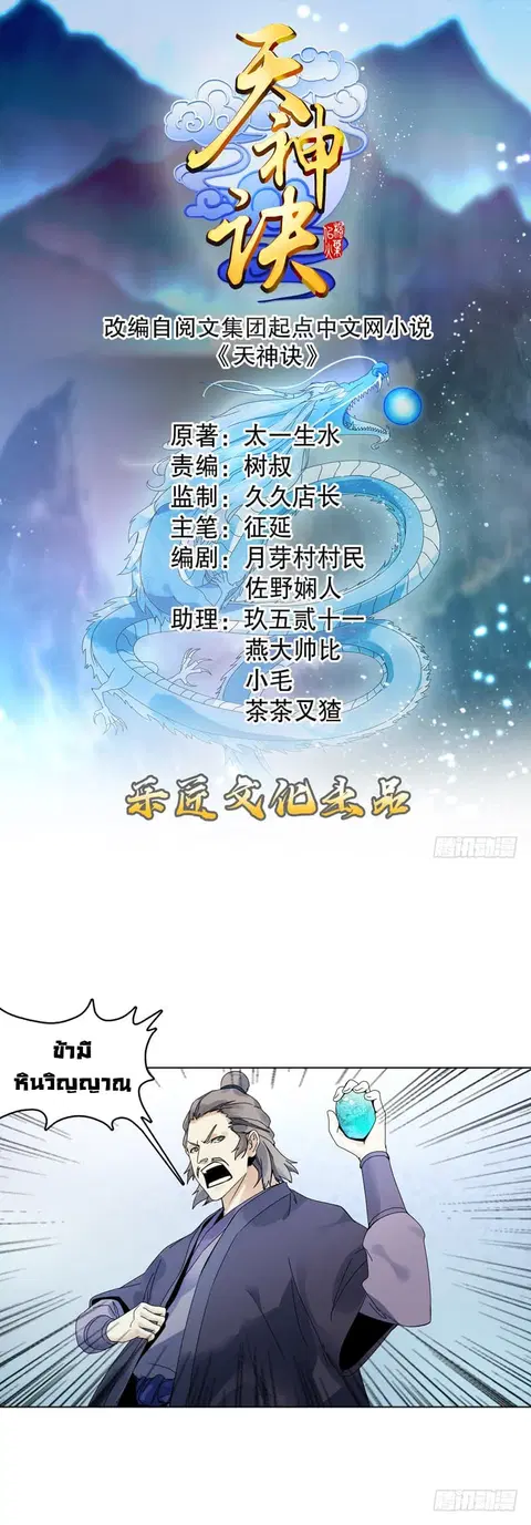 Heavenly God Mnemonic ตอนที่ 18 หน้า 1