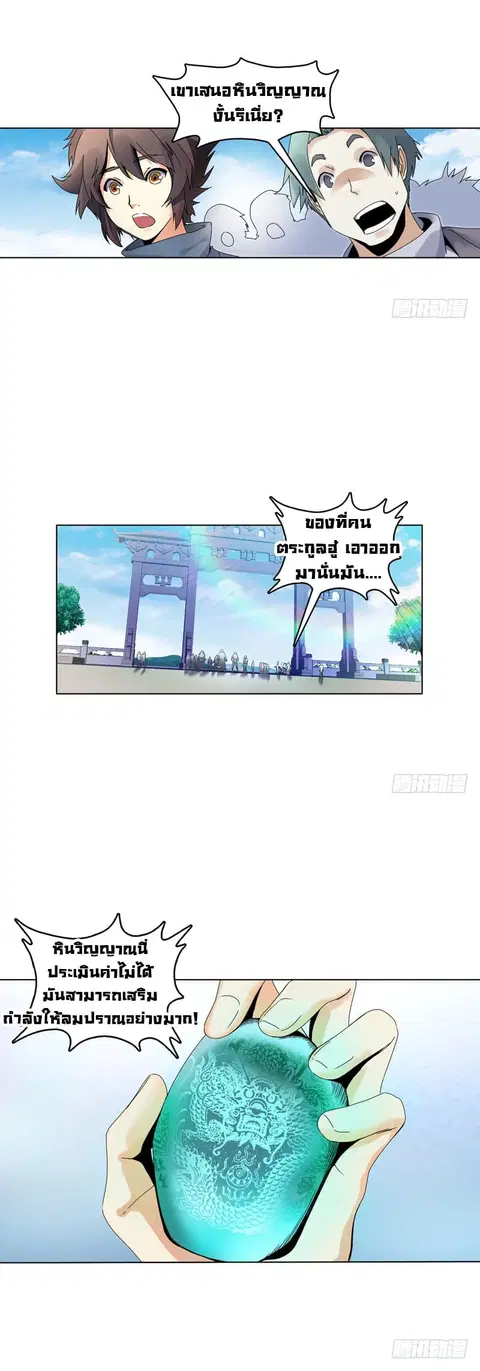 Heavenly God Mnemonic ตอนที่ 18 หน้า 2