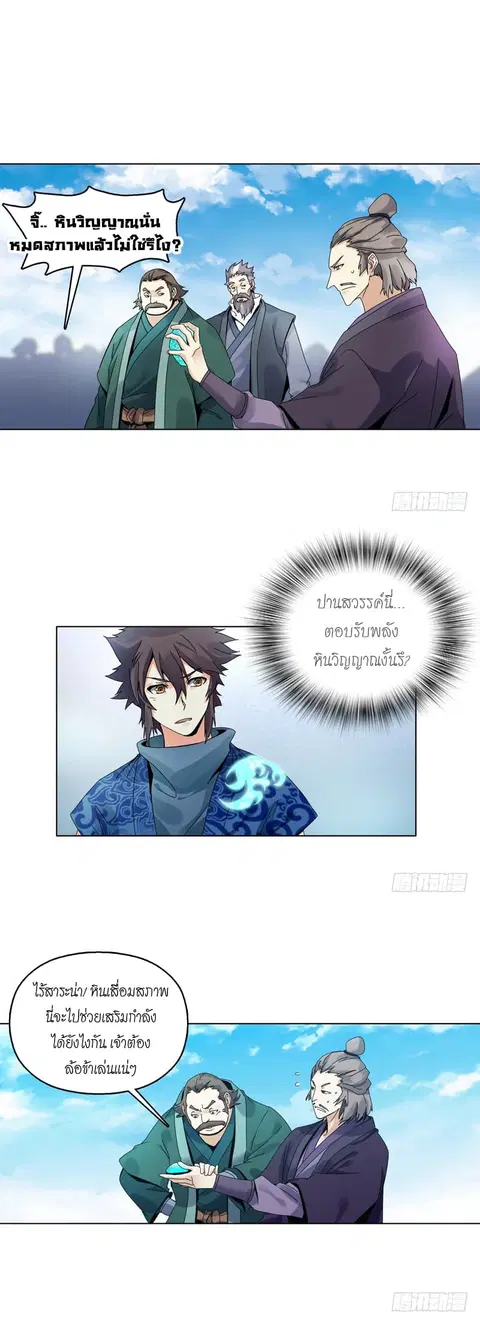 Heavenly God Mnemonic ตอนที่ 18 หน้า 3