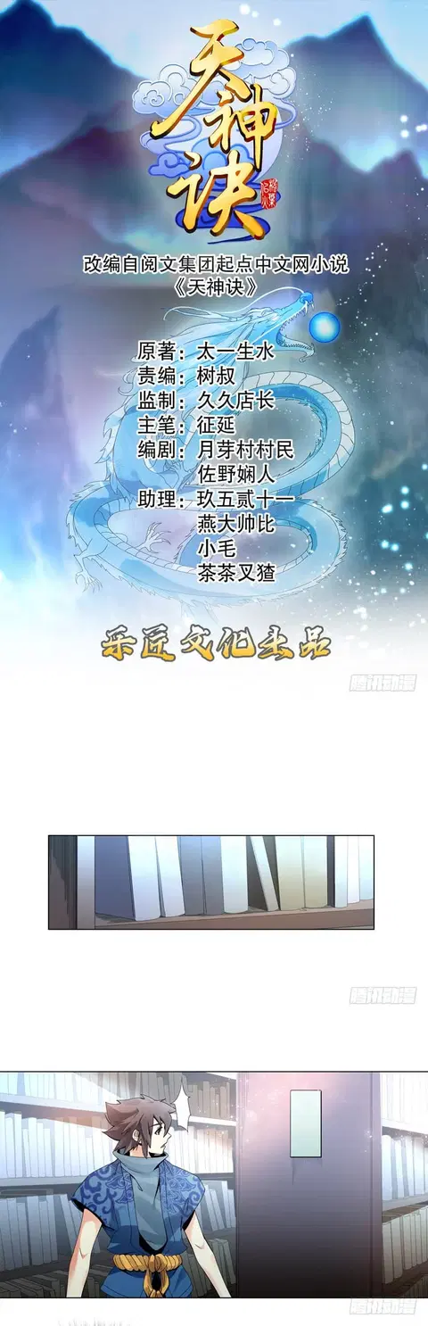 Heavenly God Mnemonic ตอนที่ 19 หน้า 1