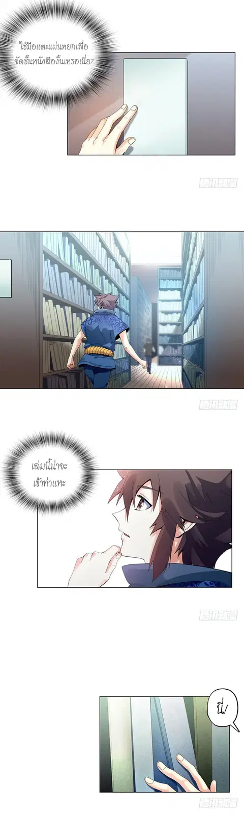 Heavenly God Mnemonic ตอนที่ 19 หน้า 2