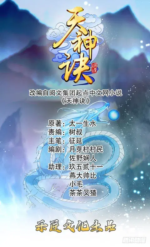 Heavenly God Mnemonic ตอนที่ 2 หน้า 1