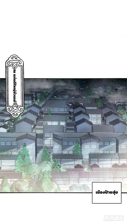 Heavenly God Mnemonic ตอนที่ 2 หน้า 2