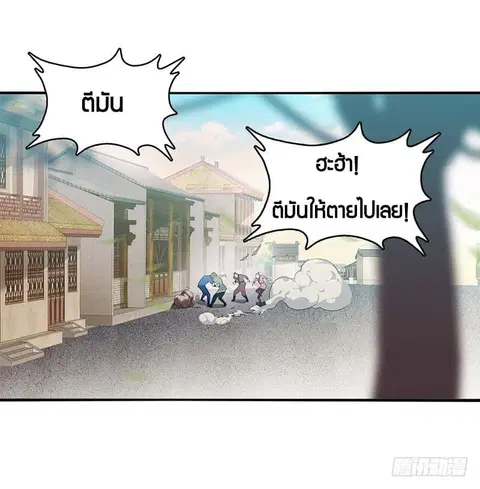 Heavenly God Mnemonic ตอนที่ 2 หน้า 3