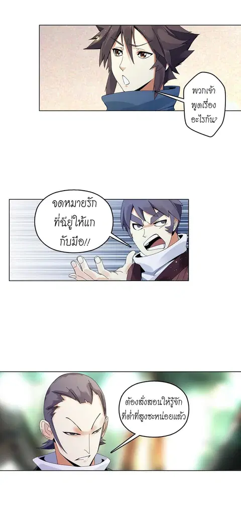Heavenly God Mnemonic ตอนที่ 20 หน้า 2
