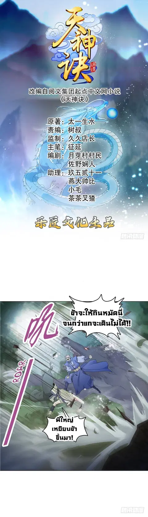 Heavenly God Mnemonic ตอนที่ 21 หน้า 1