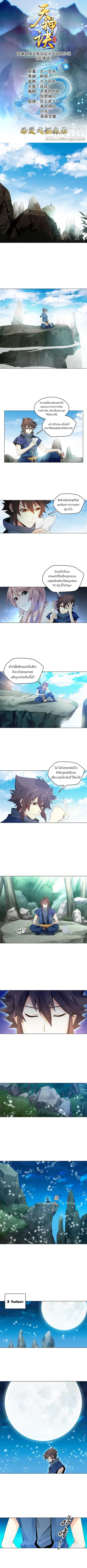 Heavenly God Mnemonic ตอนที่ 22 หน้า 1
