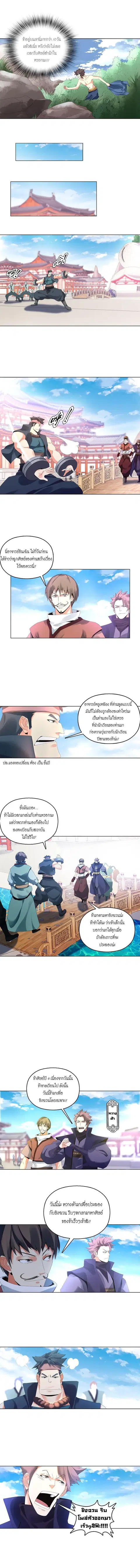 Heavenly God Mnemonic ตอนที่ 26 หน้า 2